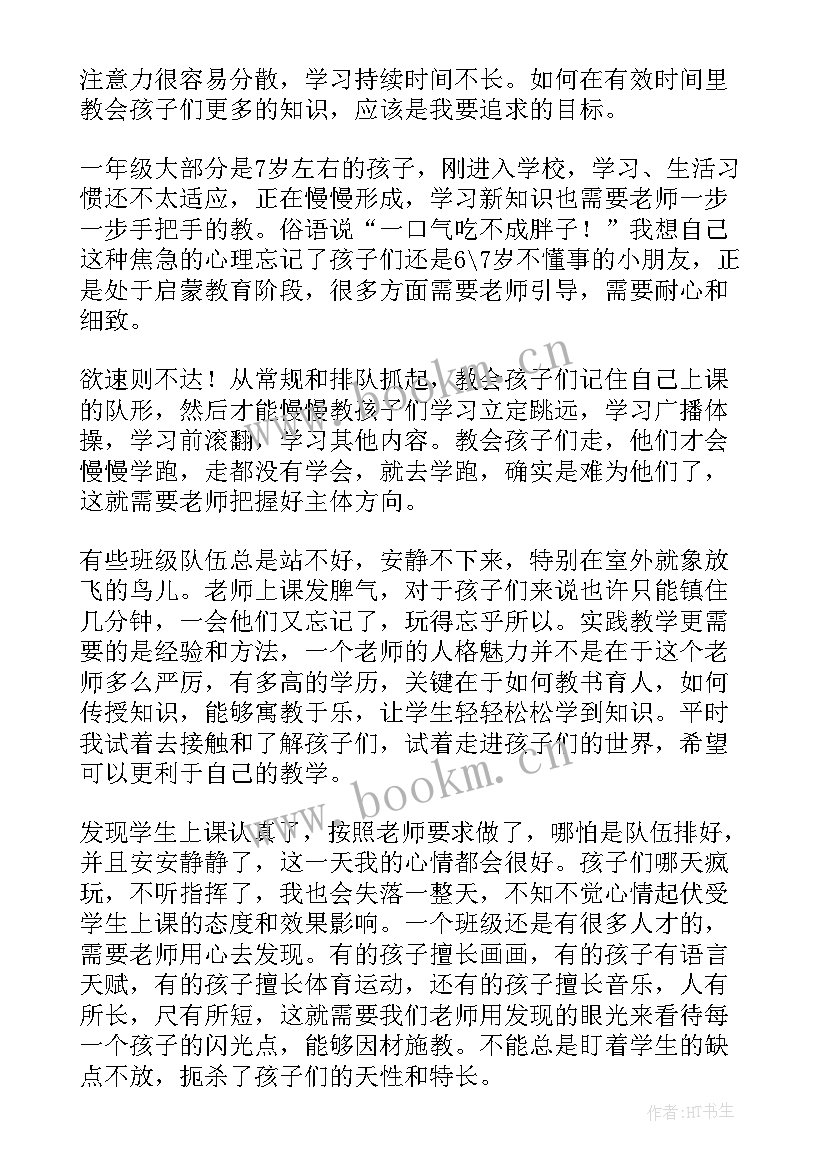 小班体育活动拍球教学反思(模板7篇)