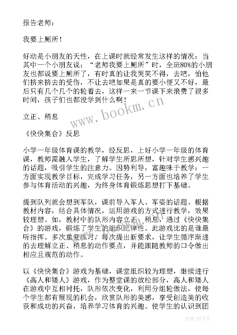 小班体育活动拍球教学反思(模板7篇)