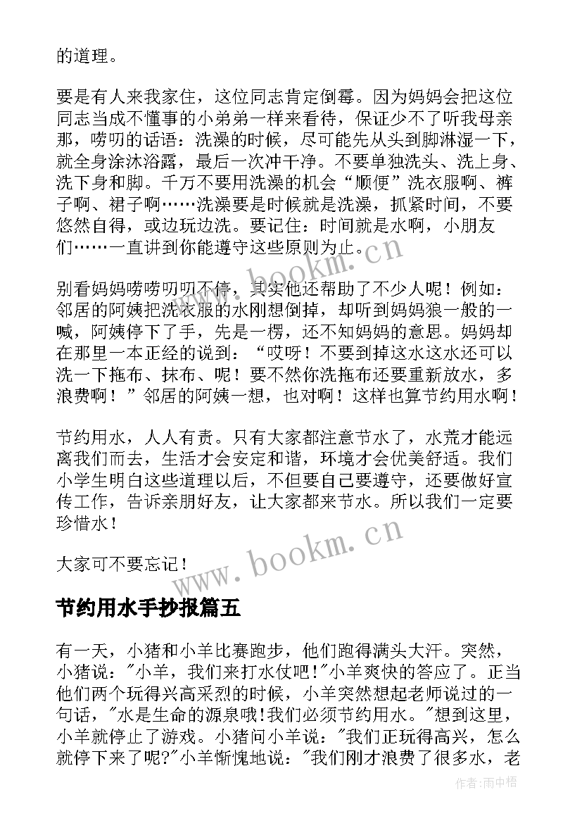 2023年节约用水手抄报(精选5篇)