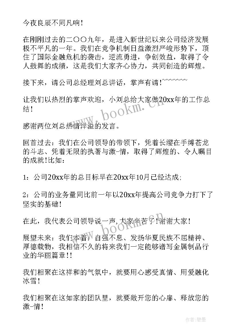 职工亲子活动通知 员工聚会活动主持人串词(实用5篇)