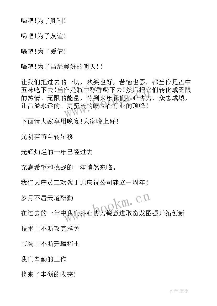 职工亲子活动通知 员工聚会活动主持人串词(实用5篇)