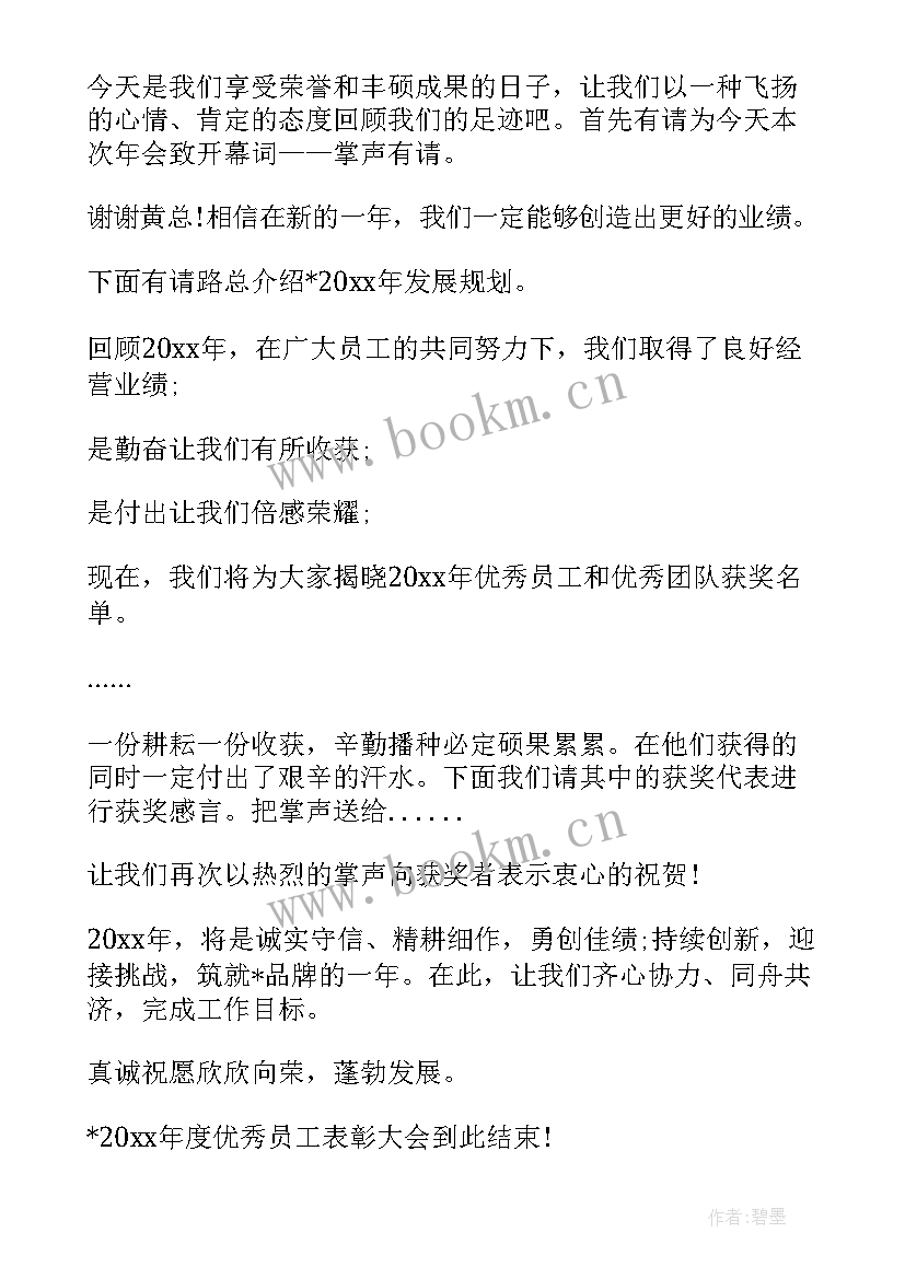 职工亲子活动通知 员工聚会活动主持人串词(实用5篇)