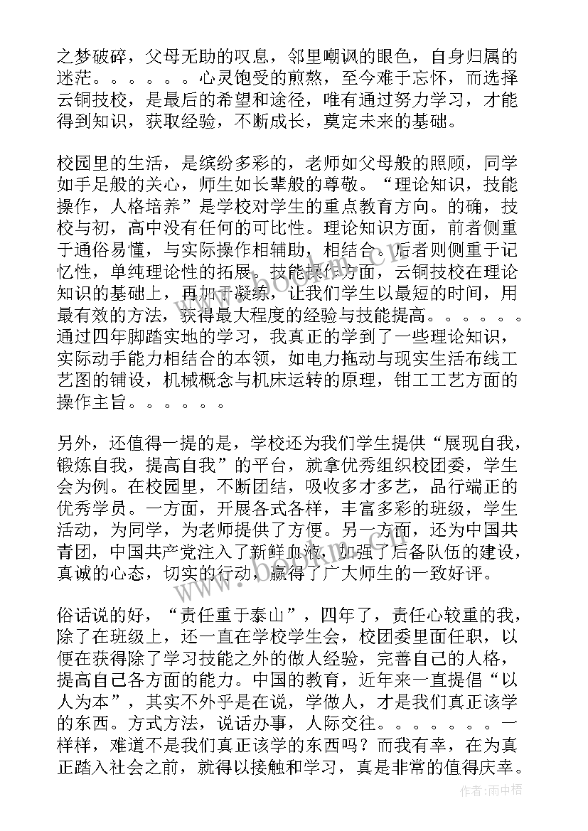 最新技校餐饮毕业自我鉴定(汇总5篇)