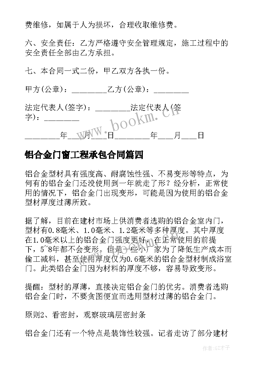 最新铝合金门窗工程承包合同 铝合金工程安装承包合同(优质5篇)