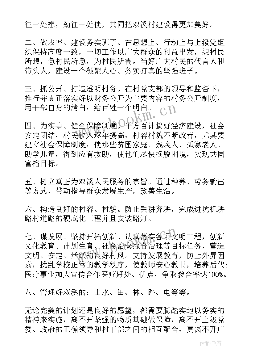 最新村干部竞选演讲稿三分钟(优秀5篇)