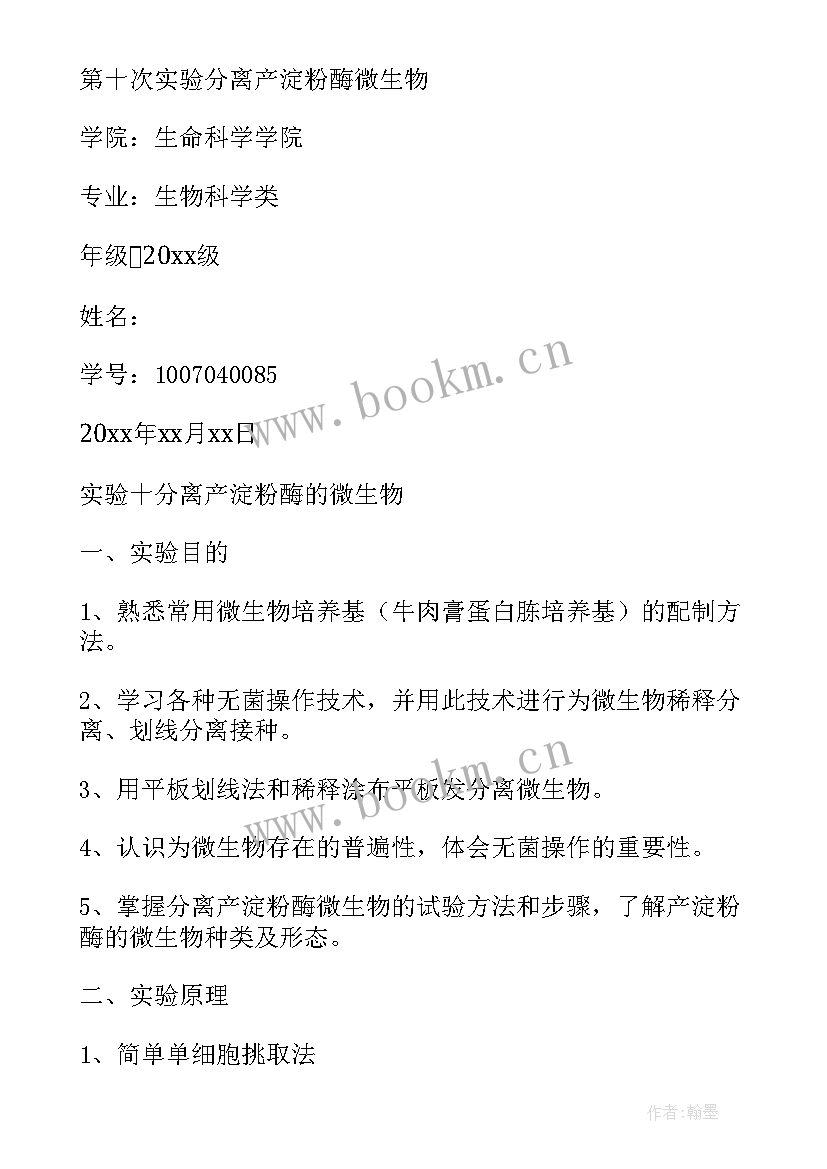 微生物的计数实验报告数据处理(大全5篇)