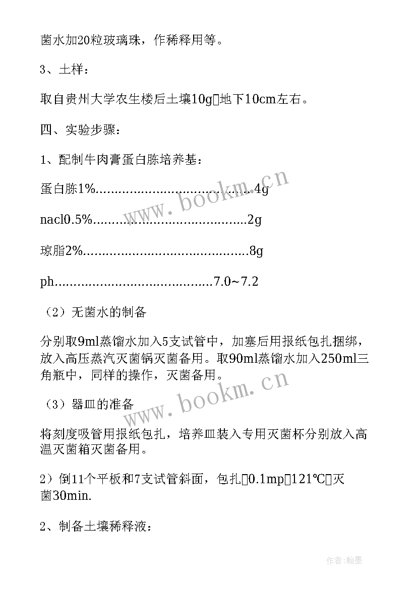 微生物的计数实验报告数据处理(大全5篇)