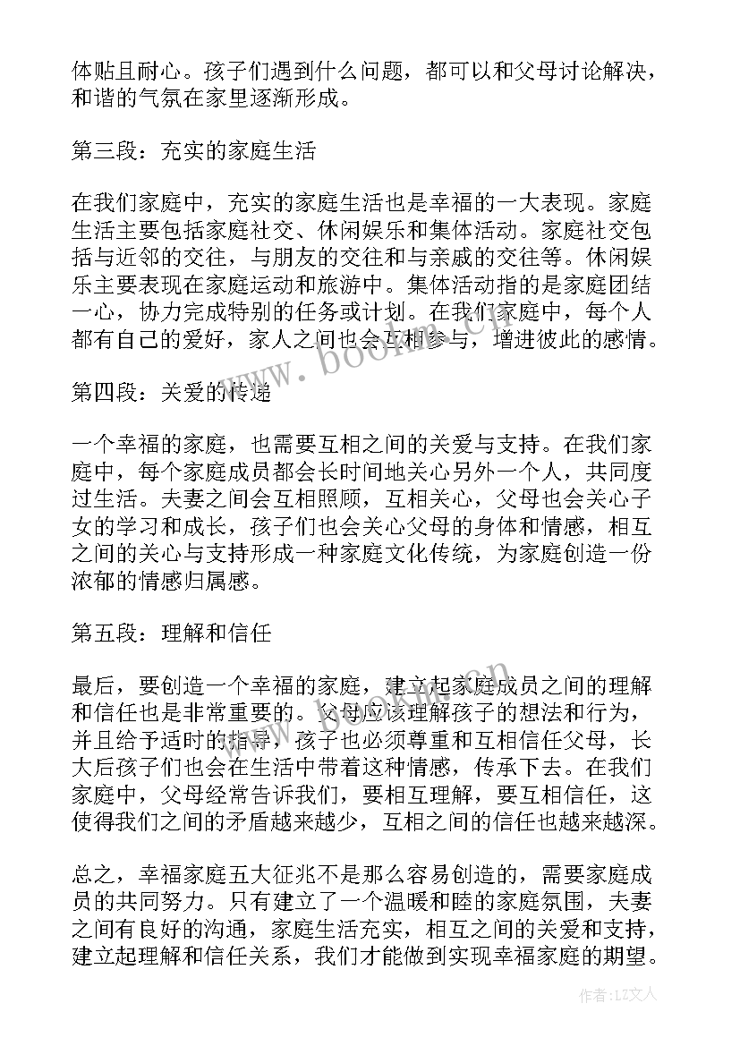 最新儿童健康家长感悟(模板5篇)