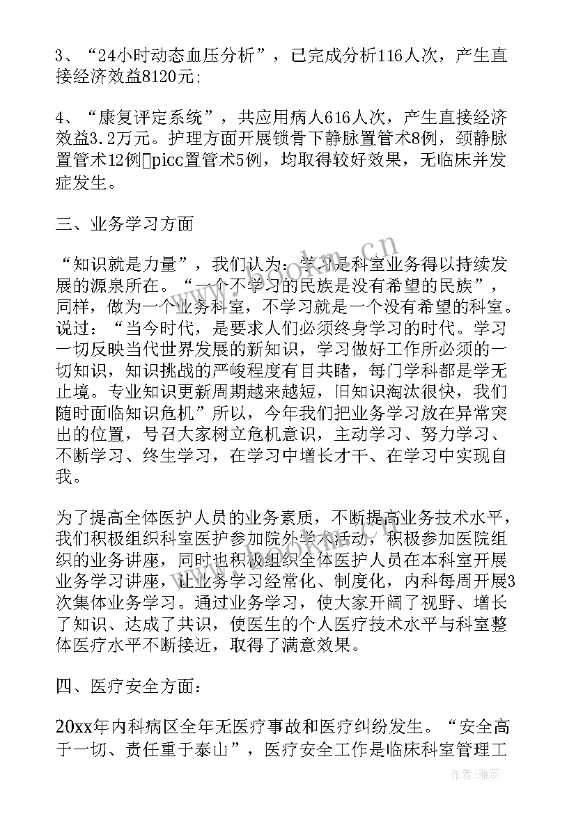 医院内科工作总结 内科医生医院工作总结(精选7篇)