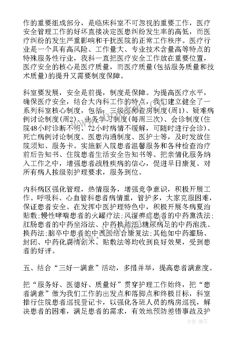 医院内科工作总结 内科医生医院工作总结(精选7篇)