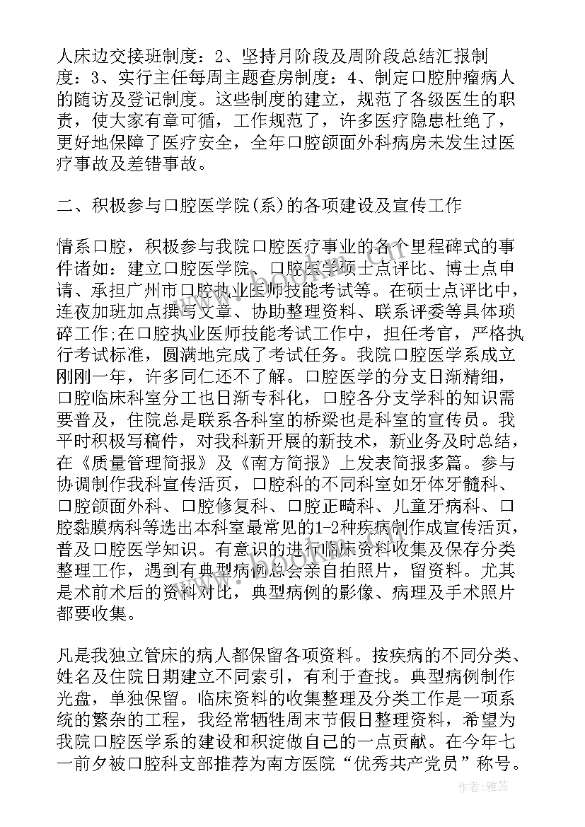 医院内科工作总结 内科医生医院工作总结(精选7篇)