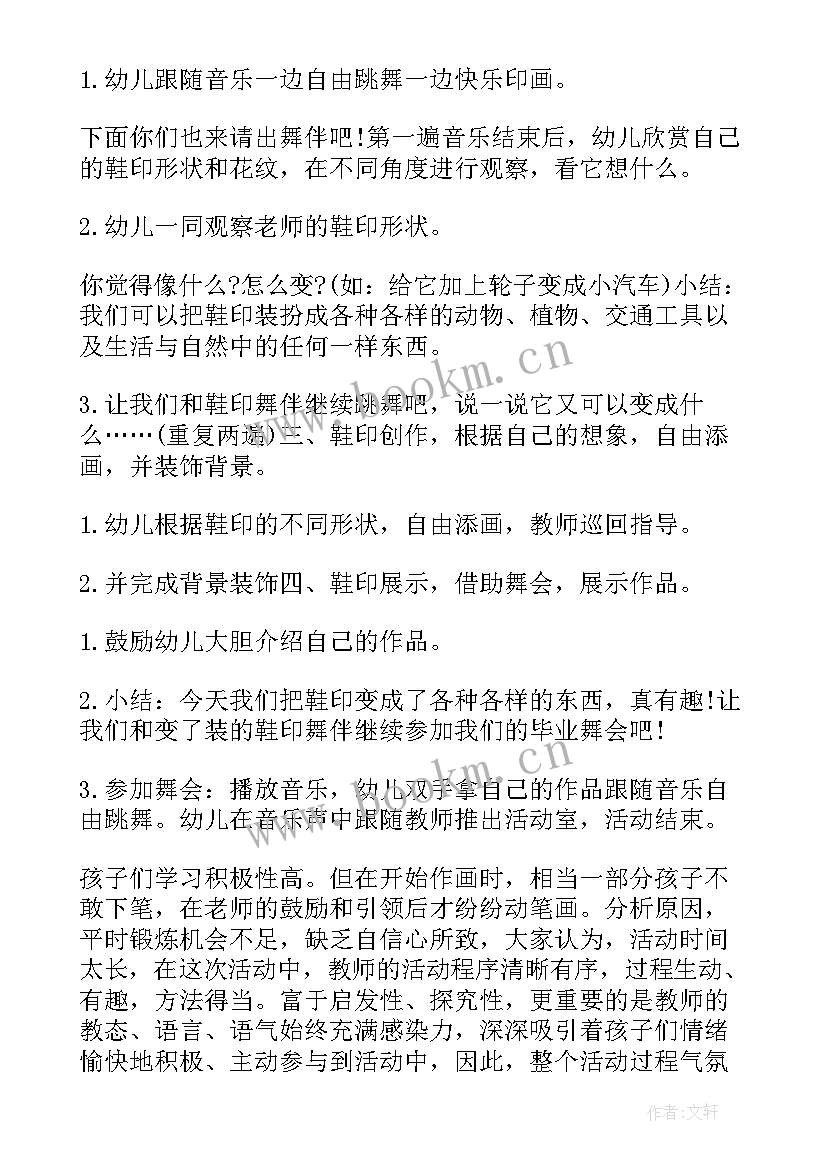 最新借形想象美术活动教案大班(大全5篇)