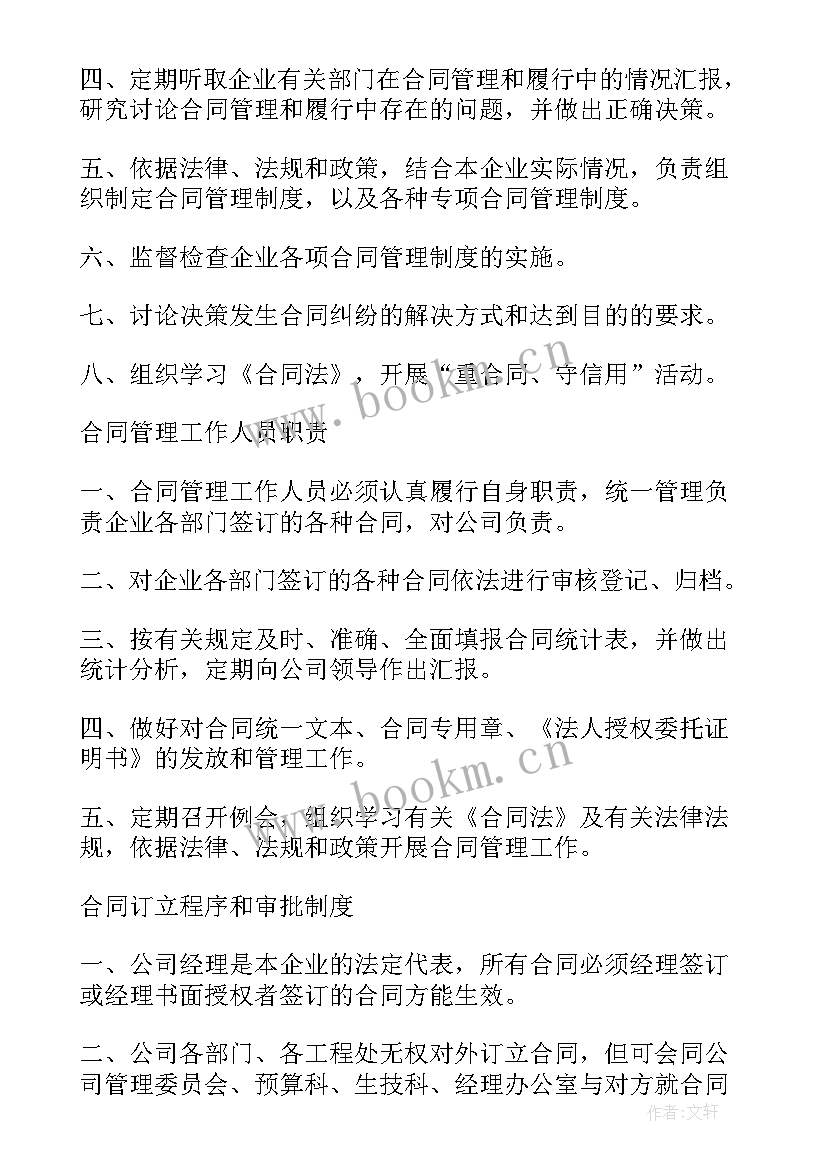 经济合同档案管理制度内容 合同档案管理制度(优质5篇)