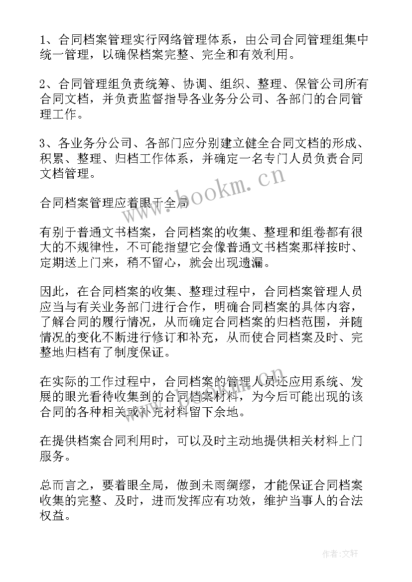 经济合同档案管理制度内容 合同档案管理制度(优质5篇)