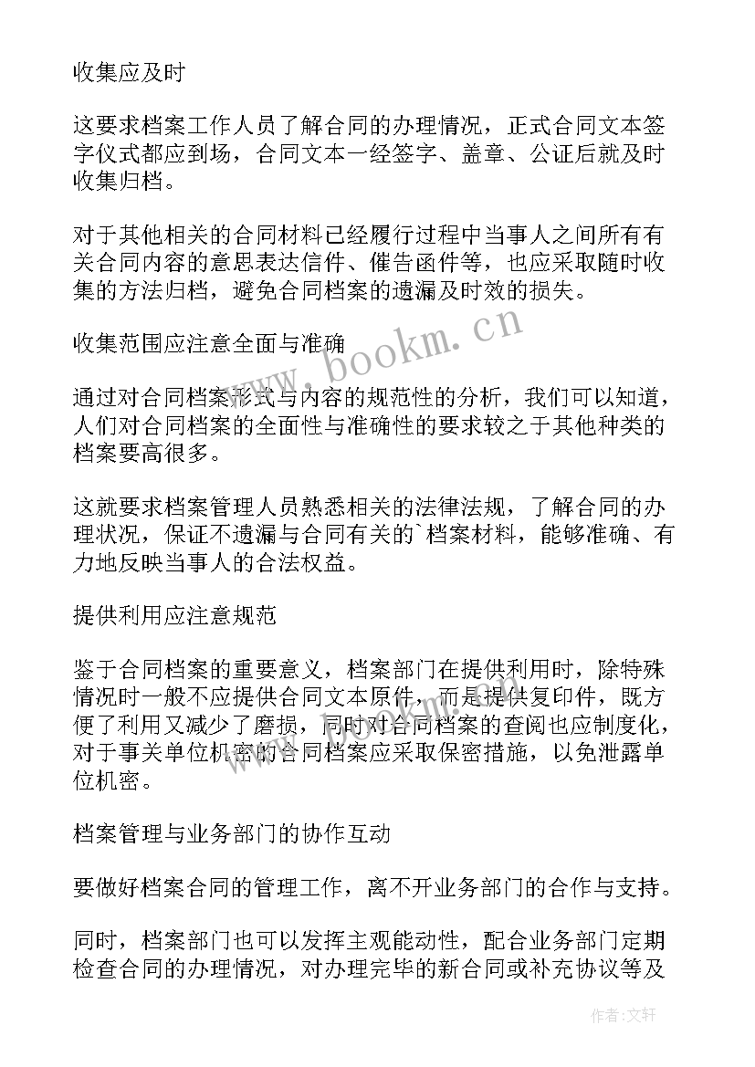 经济合同档案管理制度内容 合同档案管理制度(优质5篇)