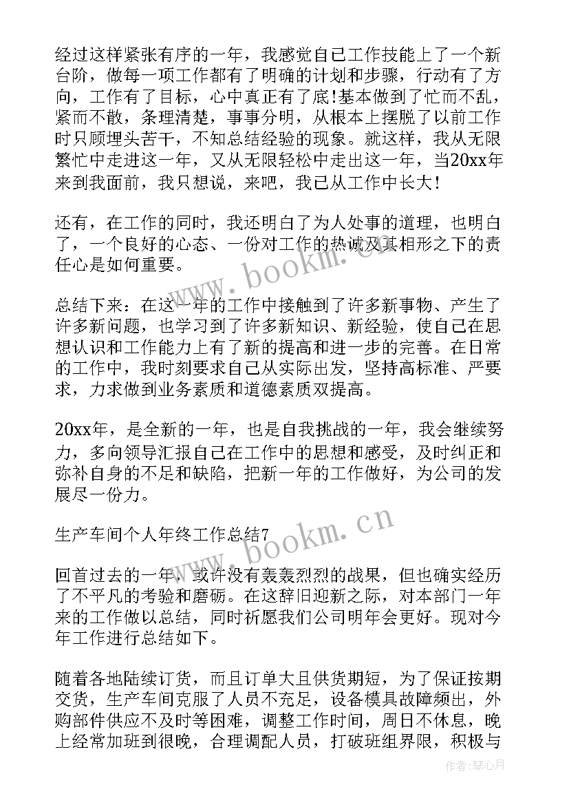 最新电子厂生产工作总结 生产年终工作总结(模板10篇)