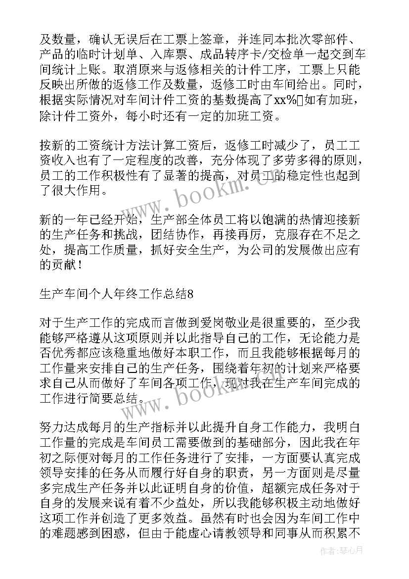 最新电子厂生产工作总结 生产年终工作总结(模板10篇)