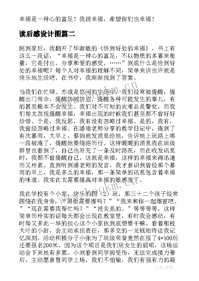 读后感设计图(汇总5篇)