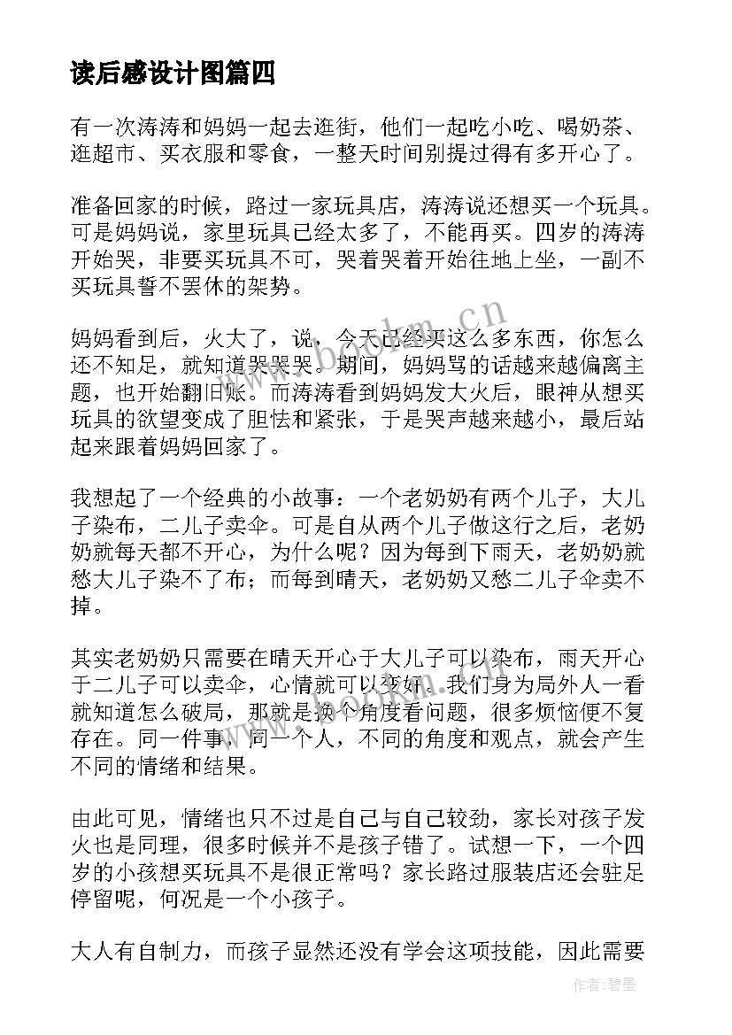 读后感设计图(汇总5篇)