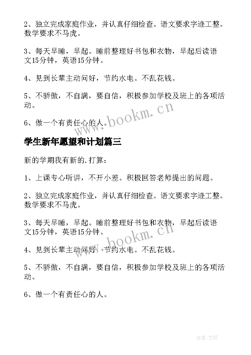 2023年学生新年愿望和计划(优秀9篇)