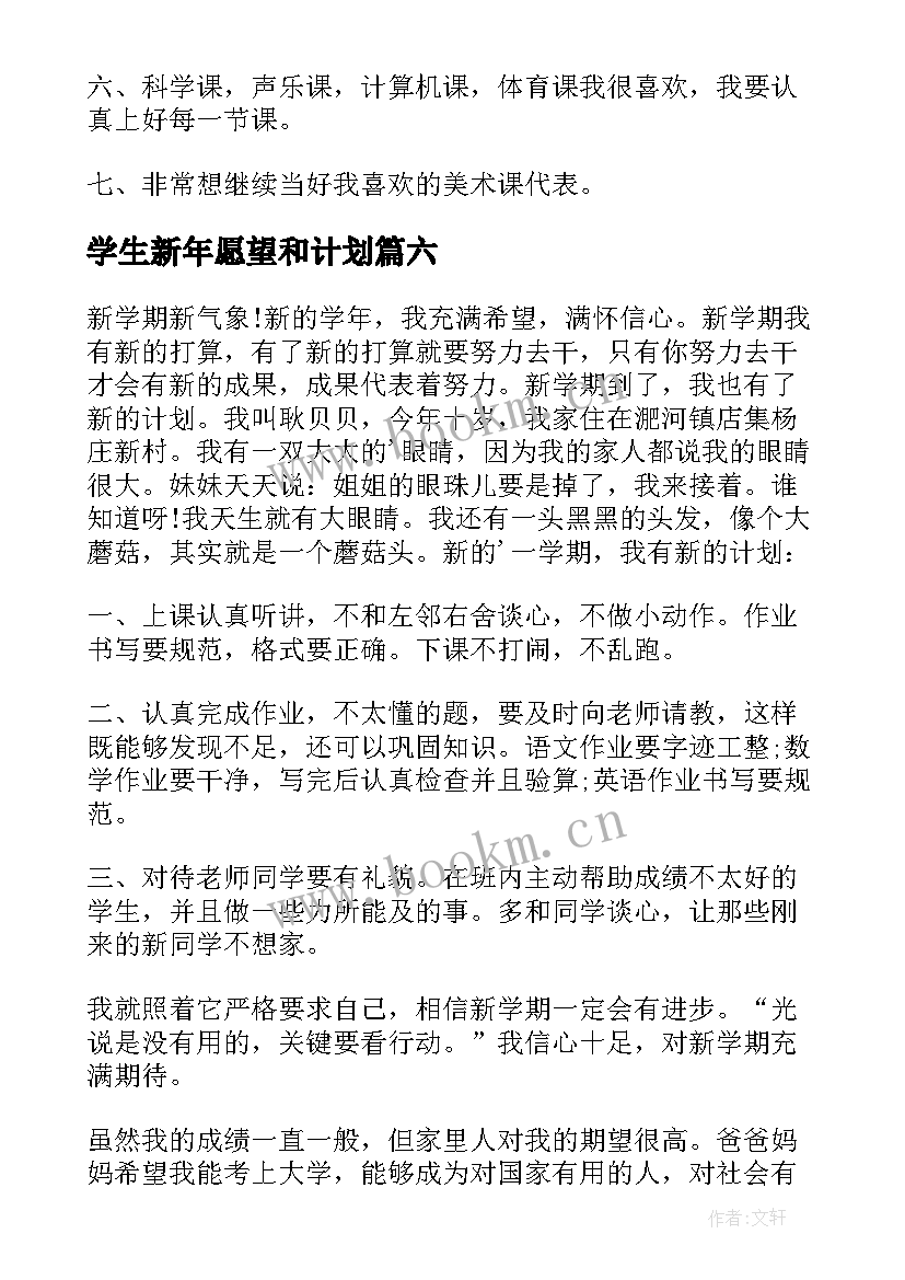 2023年学生新年愿望和计划(优秀9篇)