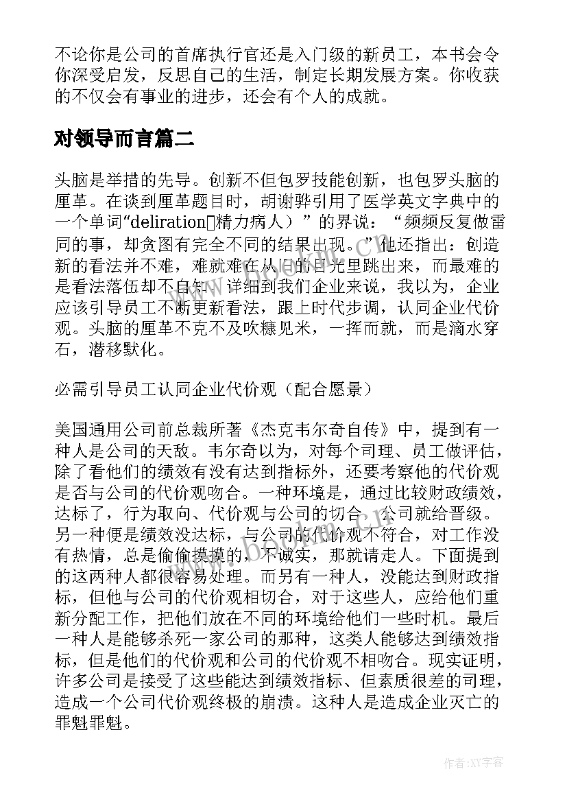 2023年对领导而言 领导力读后感(实用10篇)