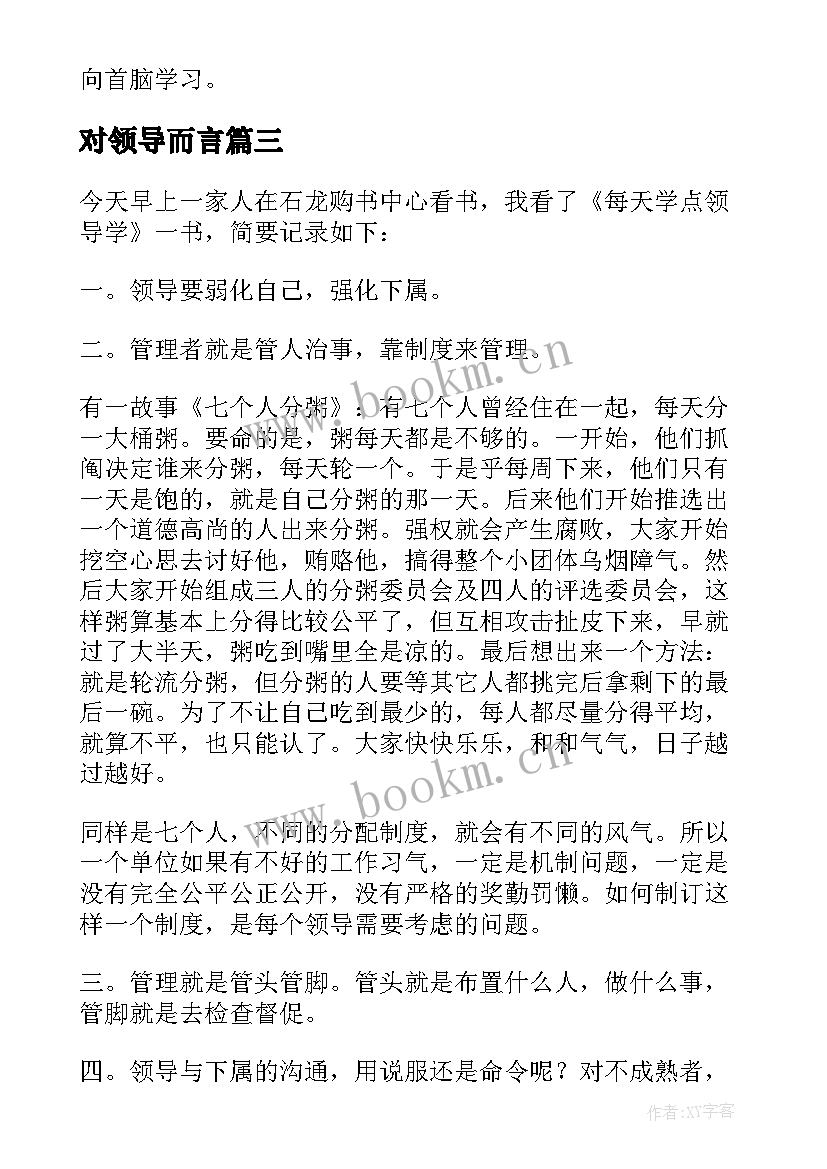 2023年对领导而言 领导力读后感(实用10篇)