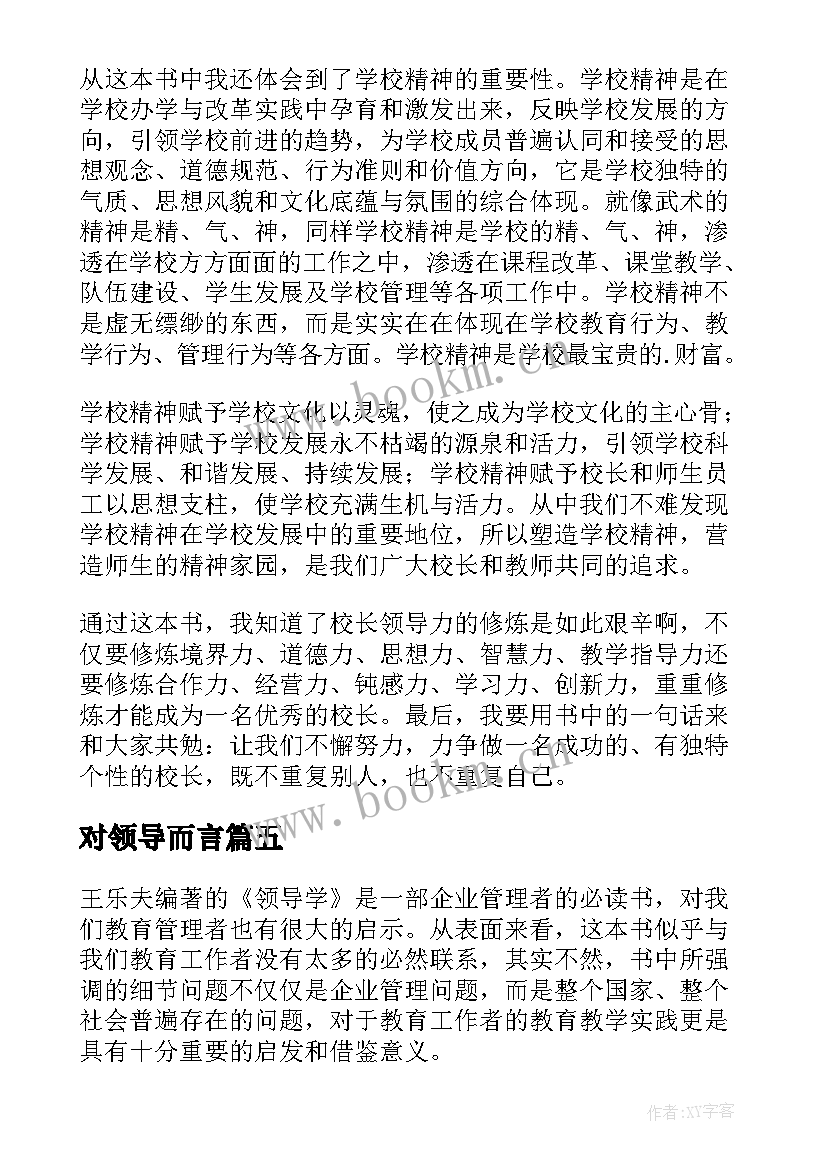 2023年对领导而言 领导力读后感(实用10篇)