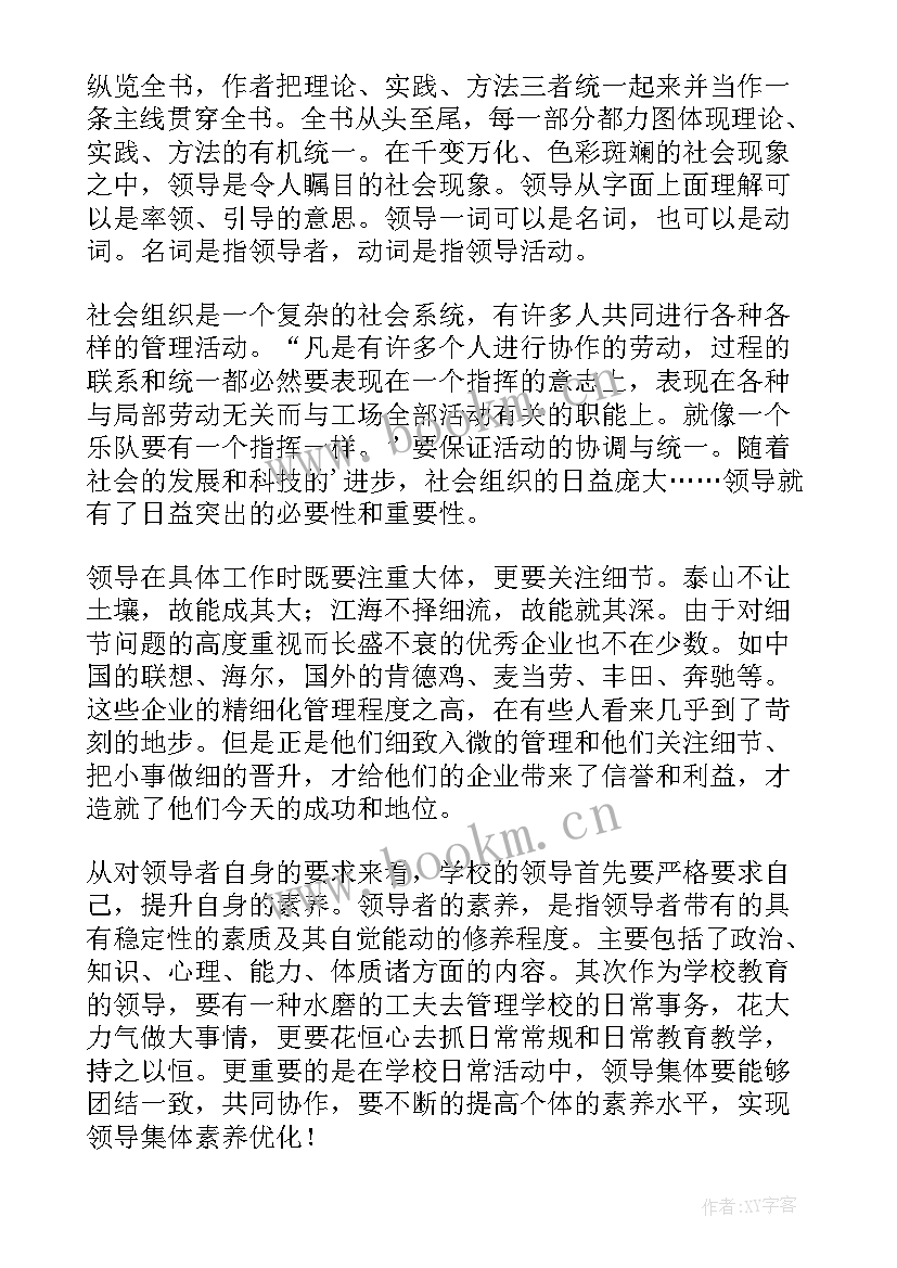 2023年对领导而言 领导力读后感(实用10篇)