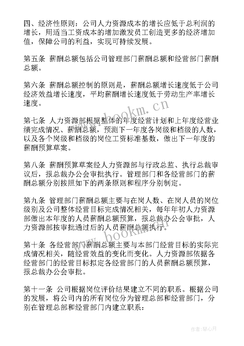 2023年信息部门绩效管理方案(优质10篇)