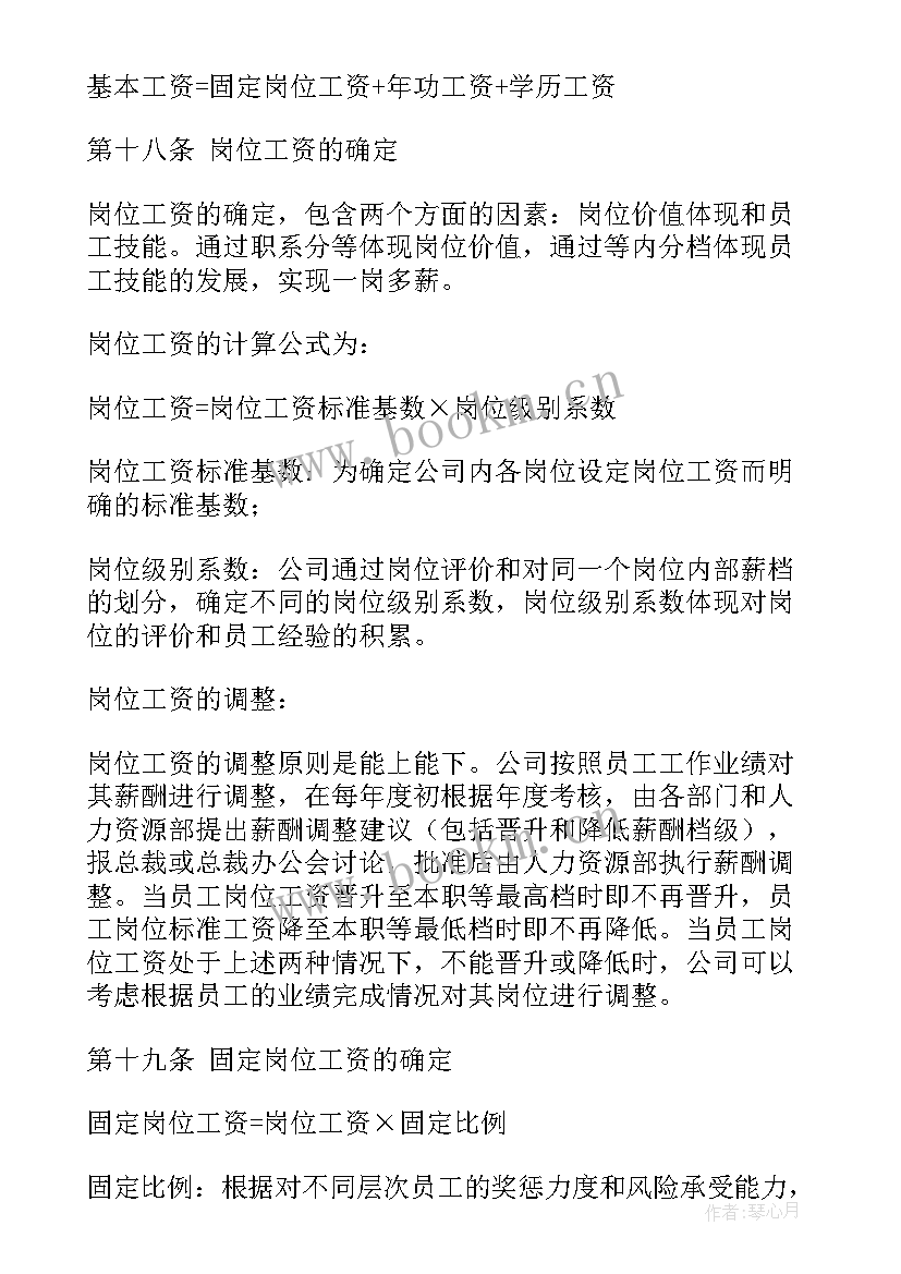 2023年信息部门绩效管理方案(优质10篇)