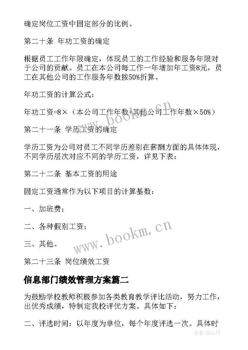 2023年信息部门绩效管理方案(优质10篇)