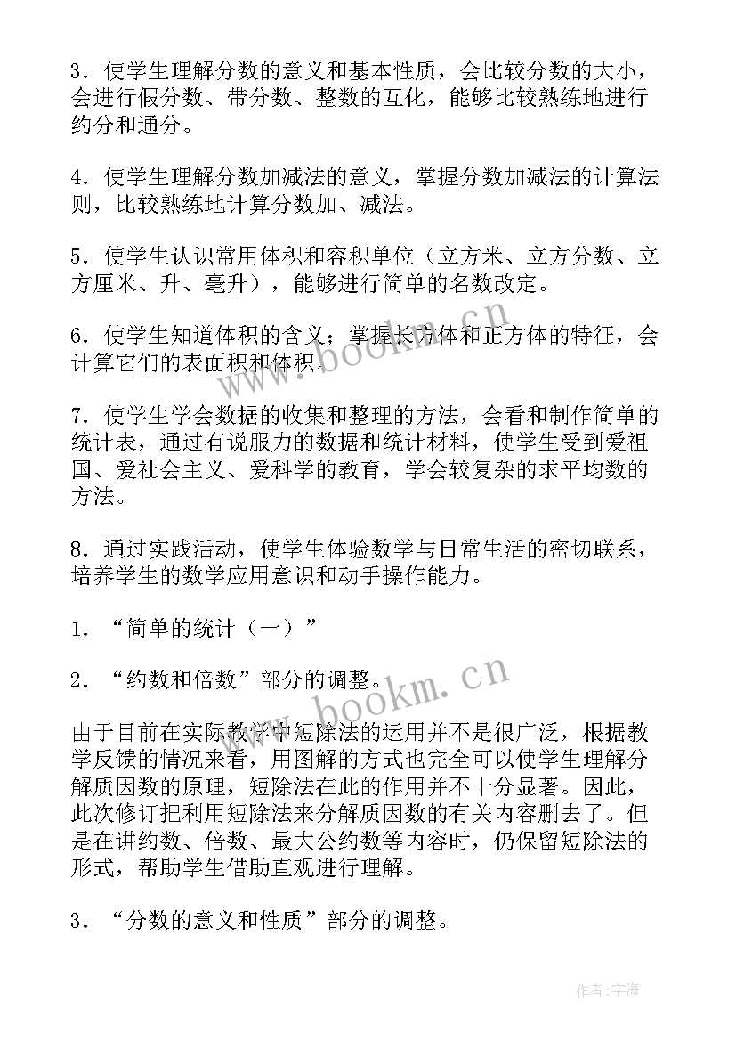 2023年五年级民族团结教育教案 五年级教学计划(优质8篇)