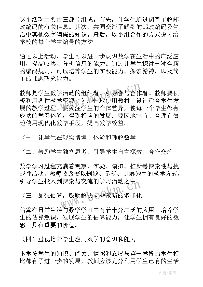 2023年五年级民族团结教育教案 五年级教学计划(优质8篇)