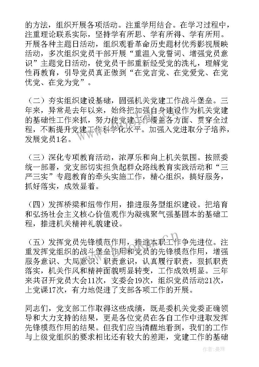 2023年机关党组织换届流程图 社区党组织换届工作总结(优质6篇)