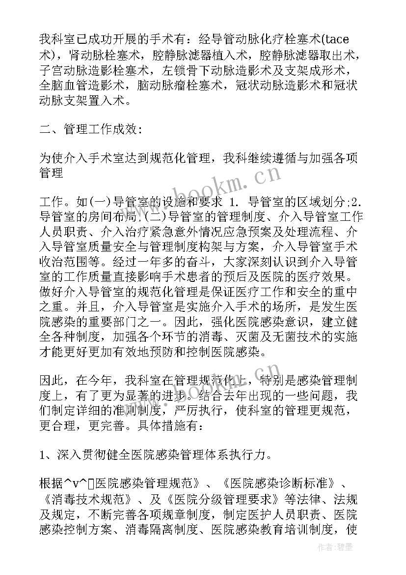 介入室工作计划(汇总5篇)