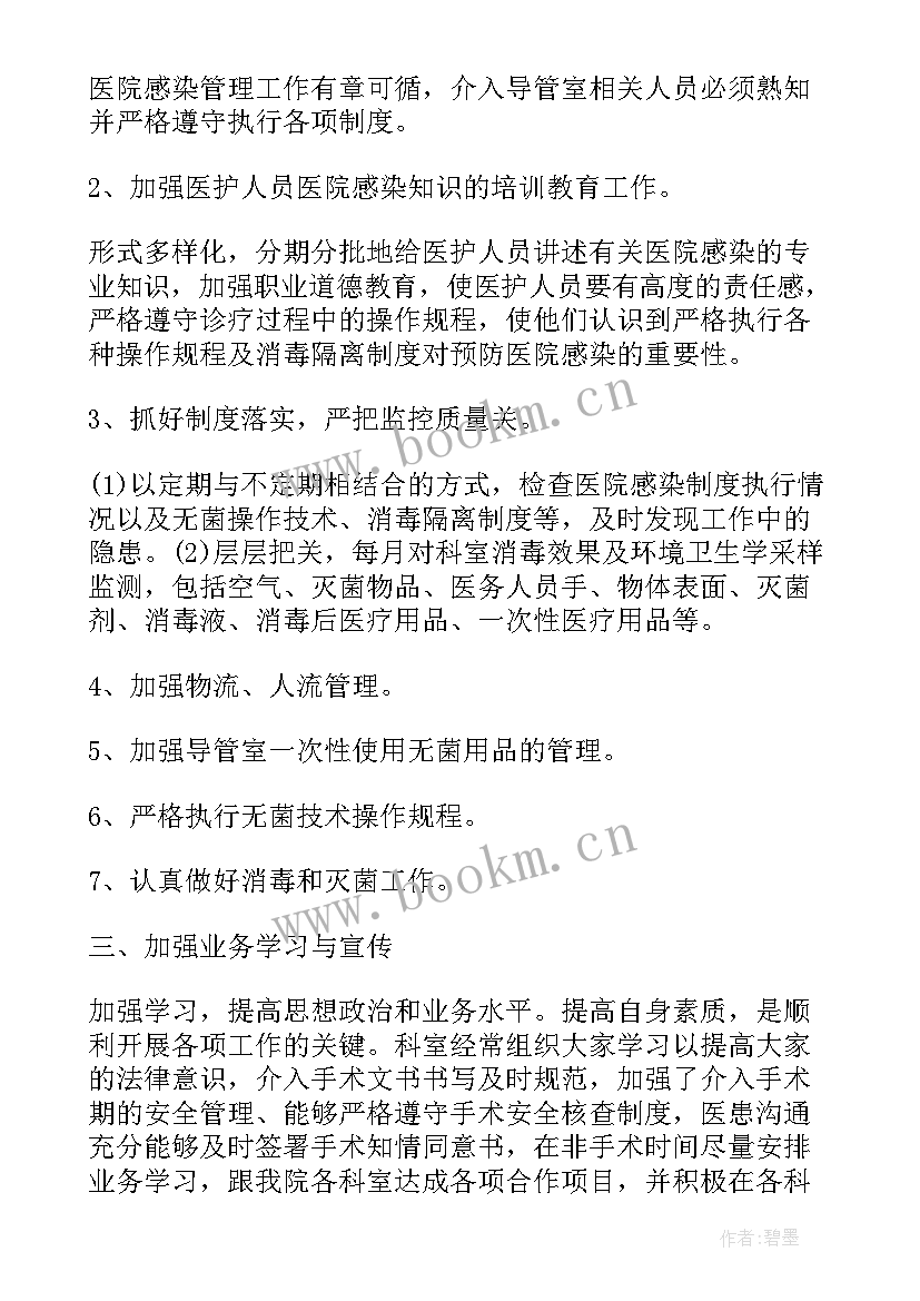 介入室工作计划(汇总5篇)