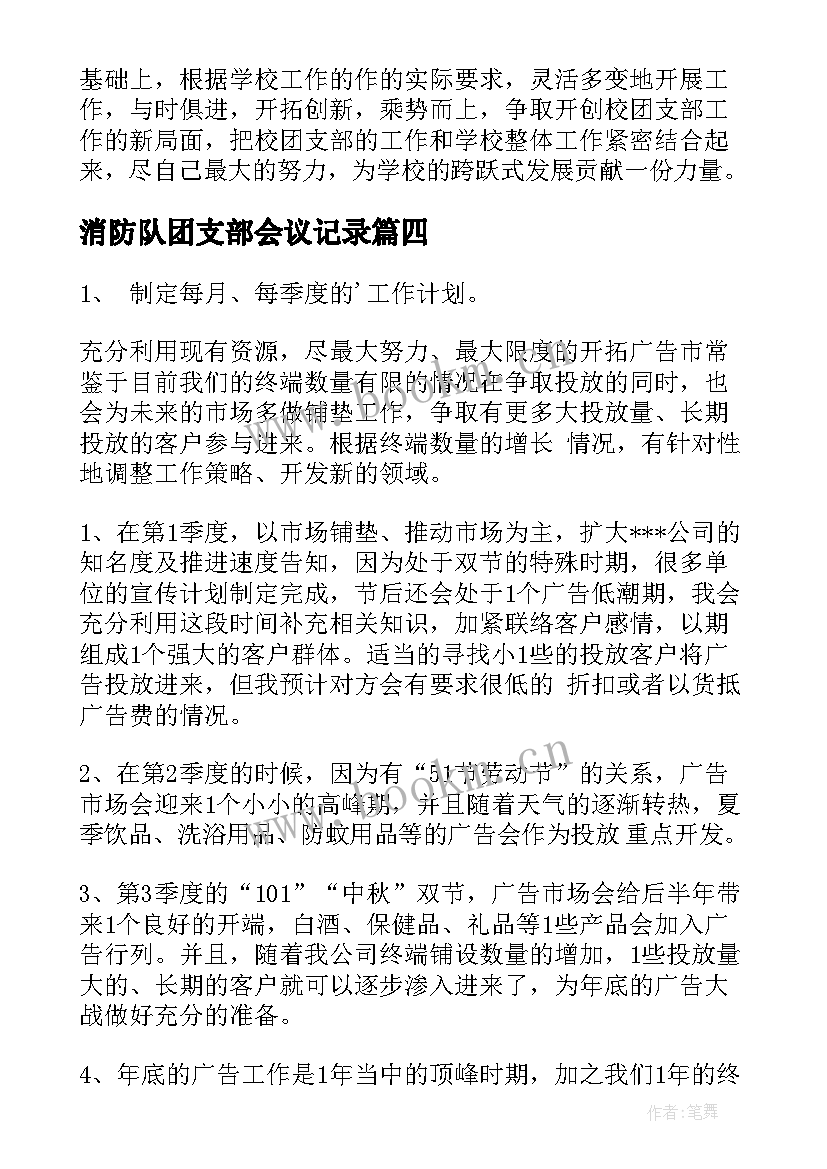 最新消防队团支部会议记录(实用5篇)