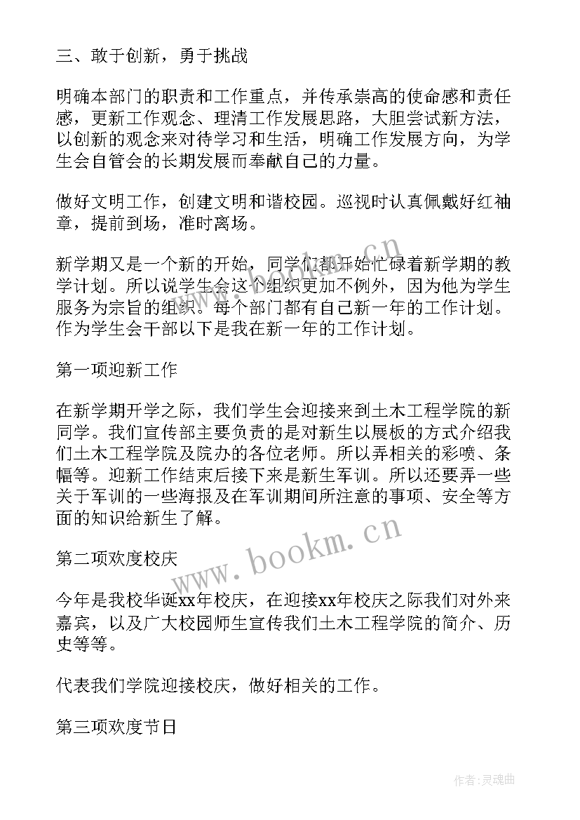 2023年学生会办公室干事工作职责(优秀5篇)