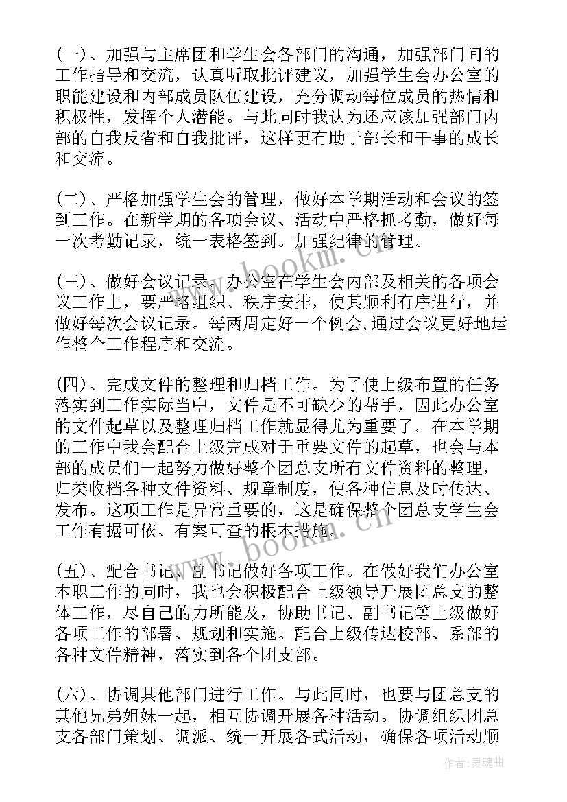 2023年学生会办公室干事工作职责(优秀5篇)