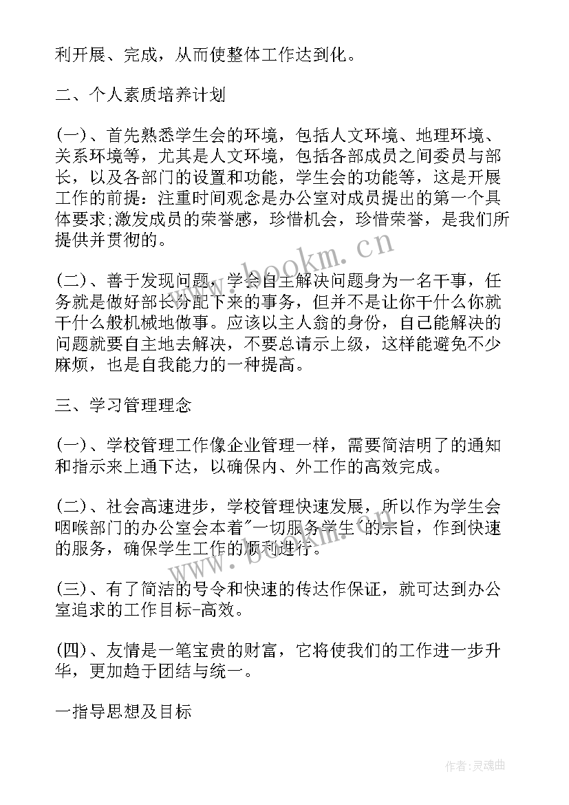 2023年学生会办公室干事工作职责(优秀5篇)