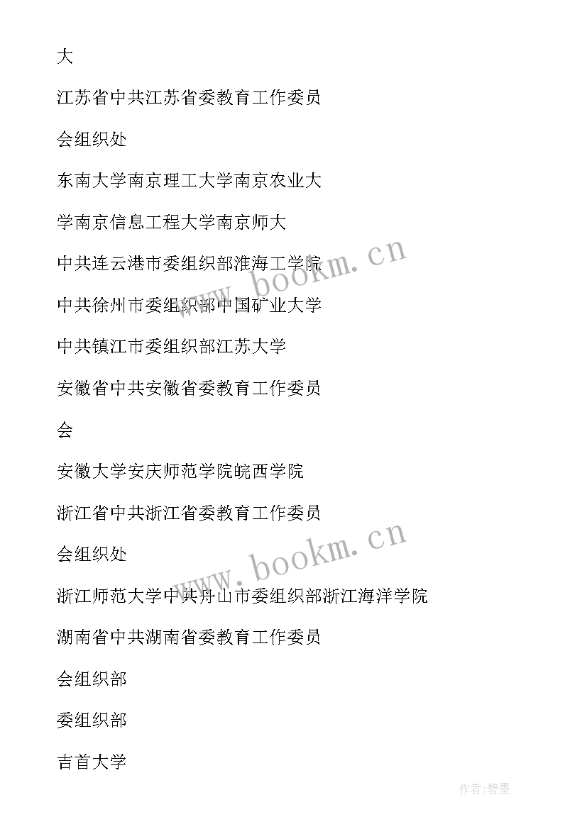 党员组织关系介绍信抬头(实用5篇)