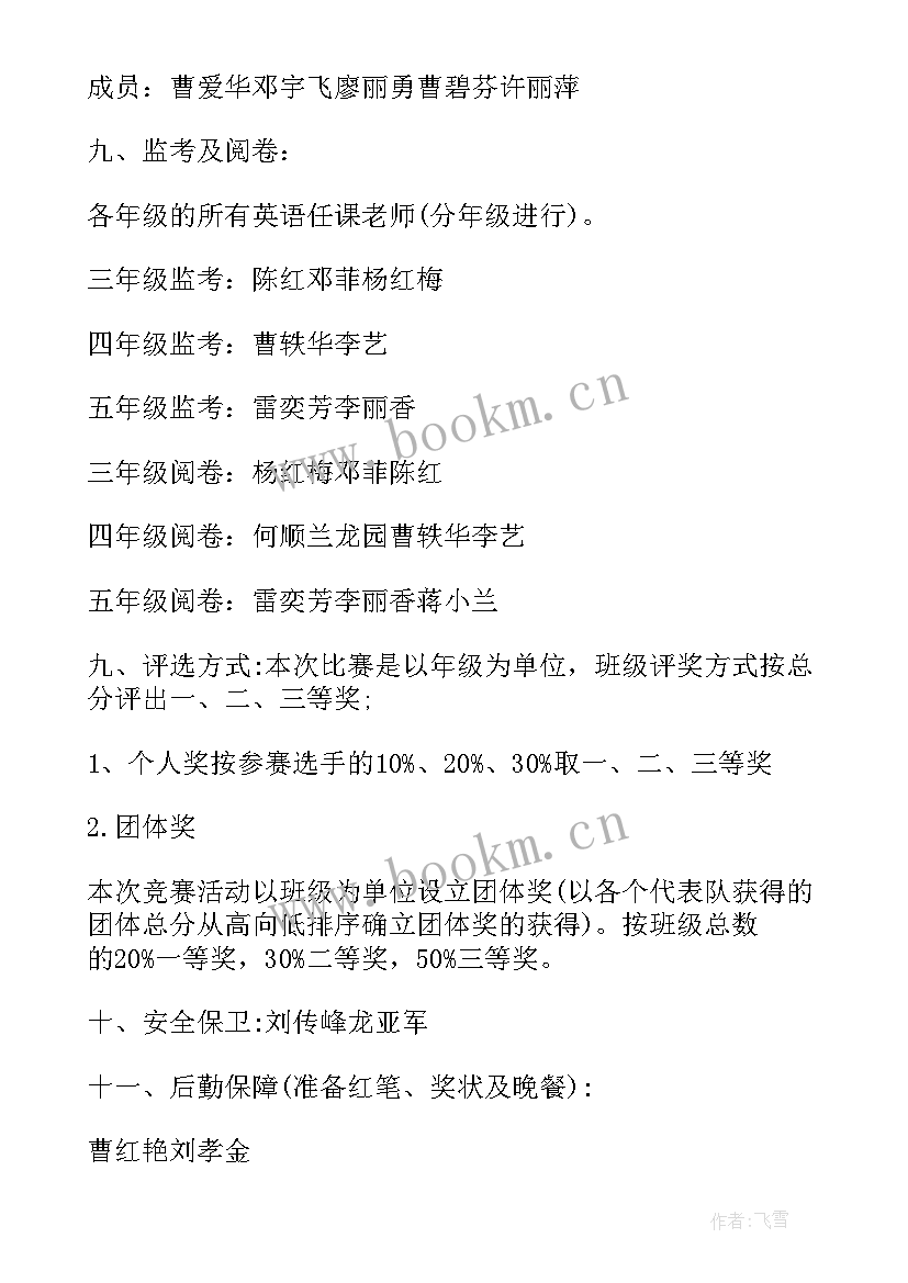 小学英语单词竞赛活动方案设计(优秀5篇)