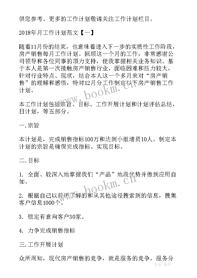 2023年对照工作要点 酒店工作计划和心得体会(汇总5篇)