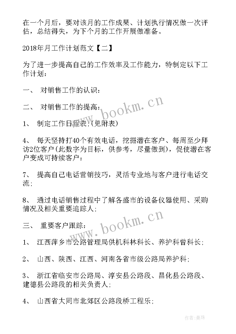 2023年对照工作要点 酒店工作计划和心得体会(汇总5篇)