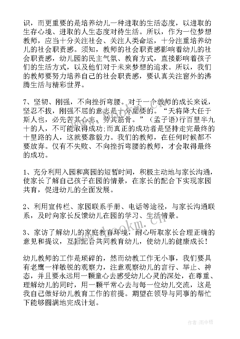 最新幼儿园大班德育教育工作计划(精选10篇)