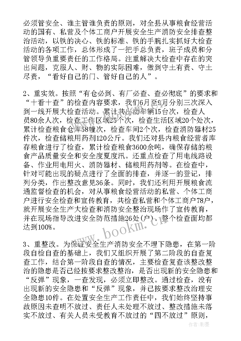 2023年董事长安全会议发言稿 企业年度安全工作总结报告(精选5篇)