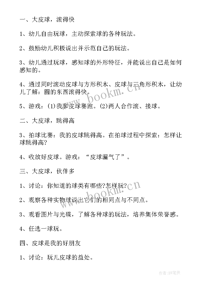 小班皮球跳起来教案(优质5篇)