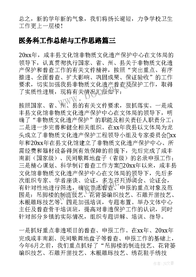 2023年医务科工作总结与工作思路(汇总8篇)