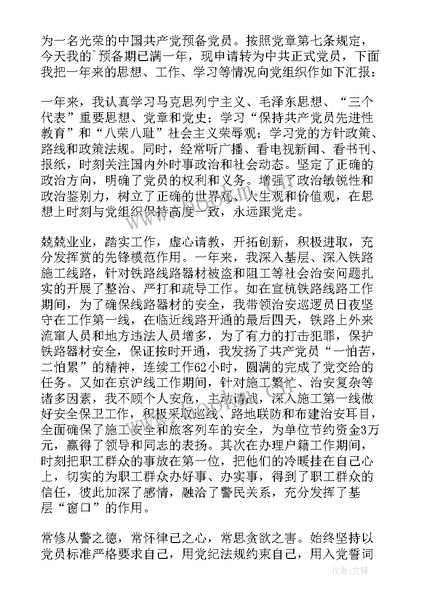 铁路职工思想汇报(汇总5篇)